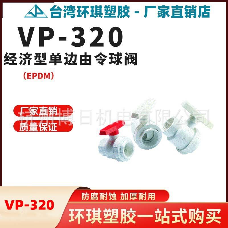 环琪UPVC单活接球阀国美标