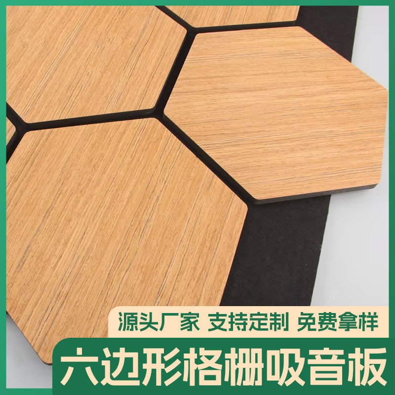 格栅装饰吸音板六边形菱形环保墙面装饰木条聚酯木制吸音板