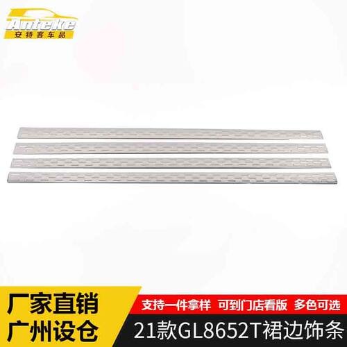 21款GL8652T车门侧裙防刮饰条