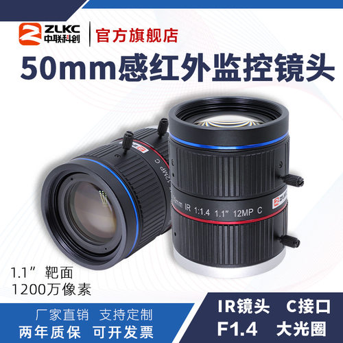 中联科创50mmC口1200万IR镜头