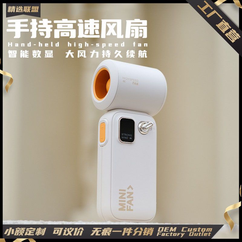 手持高速风扇迷你便携户外高速手持LED智能数显USB充电大风力风扇