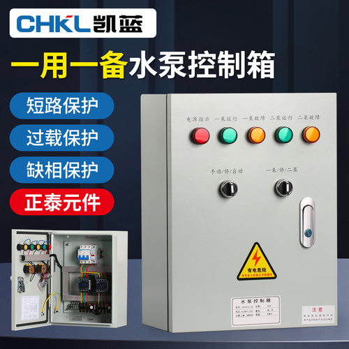 单相家用一控二水泵控制箱