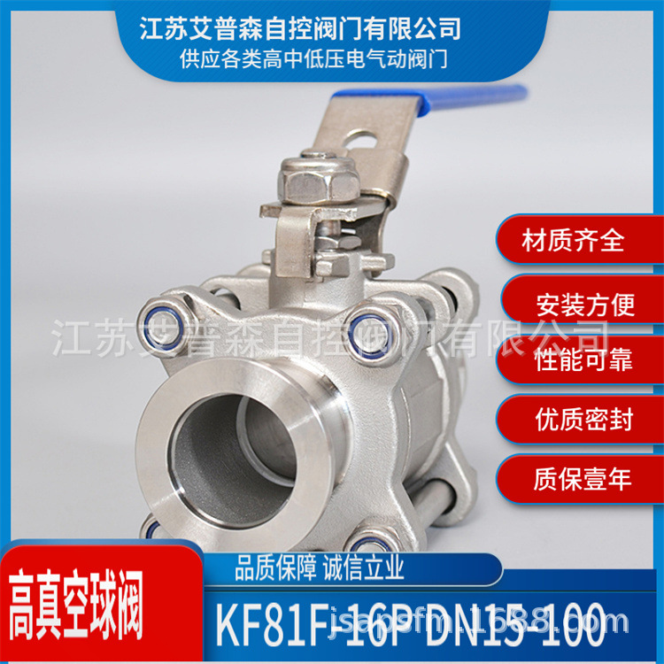 艾普森不锈钢高真空球阀 KF16 KF20不锈钢手动式高真空球