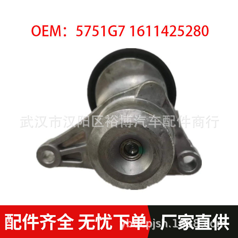 5751G7标志307 308 408 301世嘉 爱丽舍1.6发电机电子泵张紧轮发