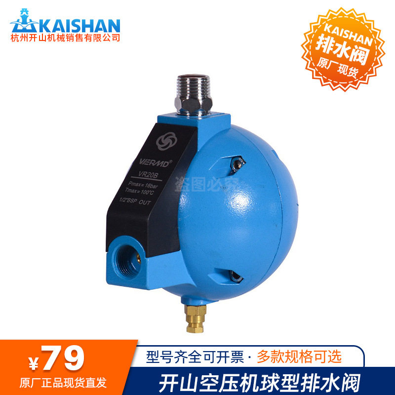 开山空压机圆形浮球式自动排水器VR-20B储气罐排水阀现货压缩机