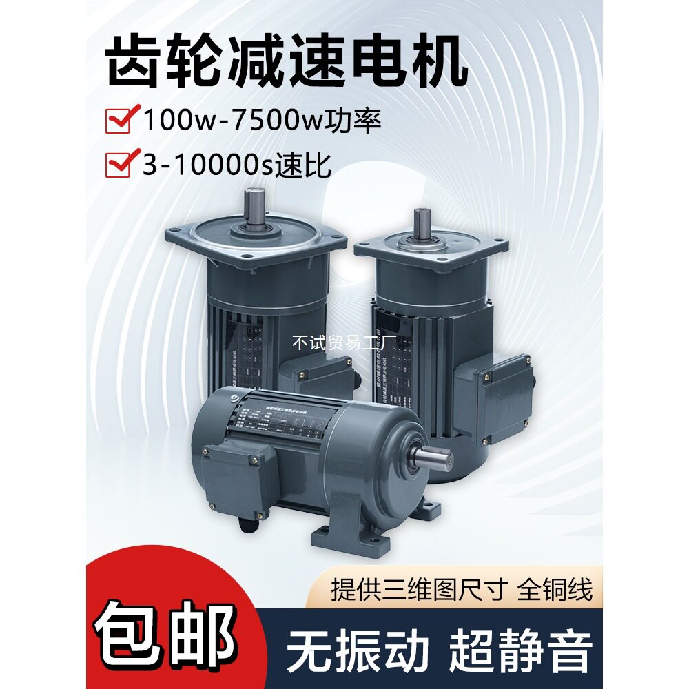 卧式三相380V盛世晟邦齿轮减速电机400W750W1500W变频立式减速机