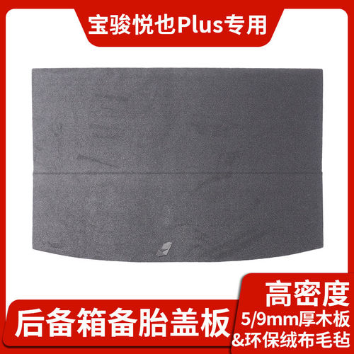 适用于五菱宝骏悦也Plus后备箱隔板改装折叠尾箱放填平躺铺储物盒