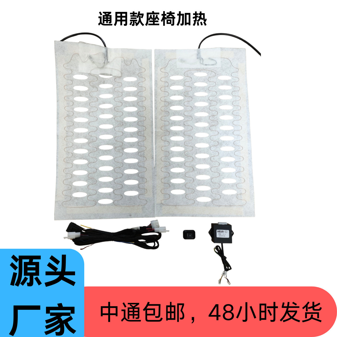 汽车座椅加热内置合金丝电冬季可用适用任意车型车载改装
