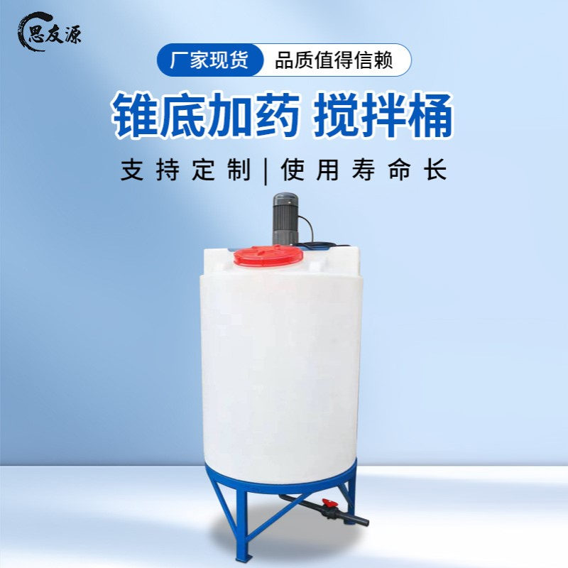 300L-6000L锥形加药箱尖底pe搅拌桶农业肥水一体搅拌罐加厚耐老化