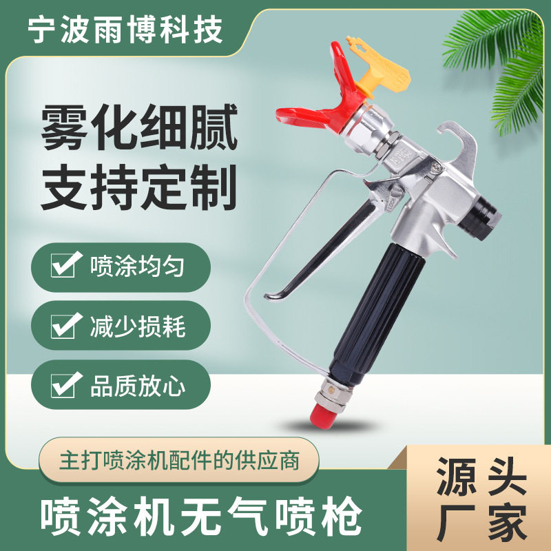 厂家型号多样喷涂机无气喷枪 万向高压配件无气喷漆枪水式打磨柜