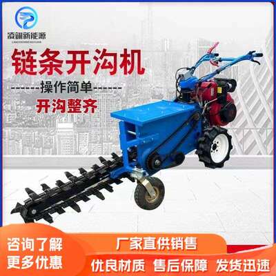 链条式开沟机手扶小型自走式农用开沟水利管道果园刨沟开渠开槽机