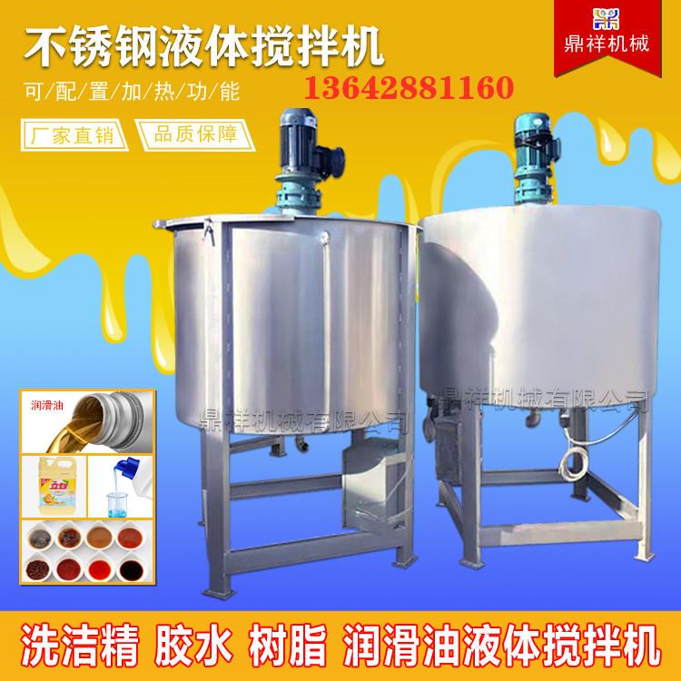 AAA胶水搅拌机洗洁精搅拌机加热液体搅拌罐加热搅拌桶