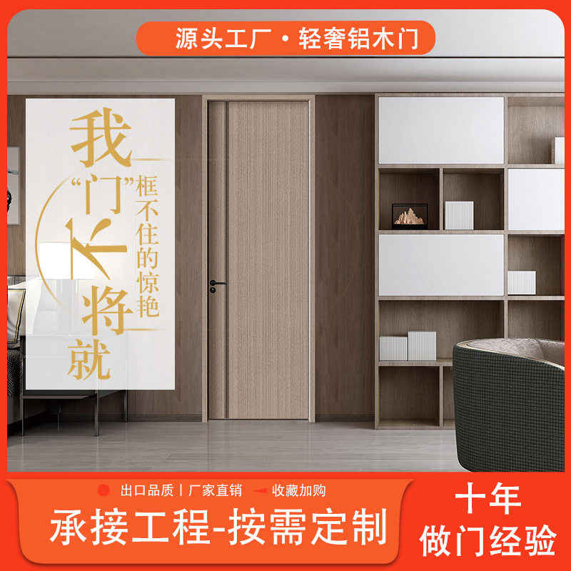 厂家工程极简全铝门订置卧室静音铝房门家用室内平开门极窄铝木门