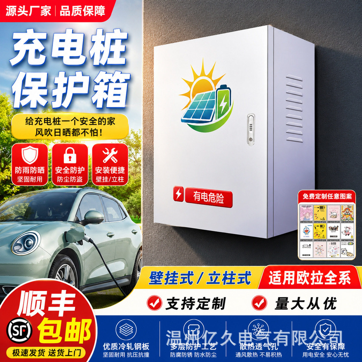 适用7kw欧拉5充电桩保护箱好猫闪电猫户外家用壁挂防雨罩立柱一体
