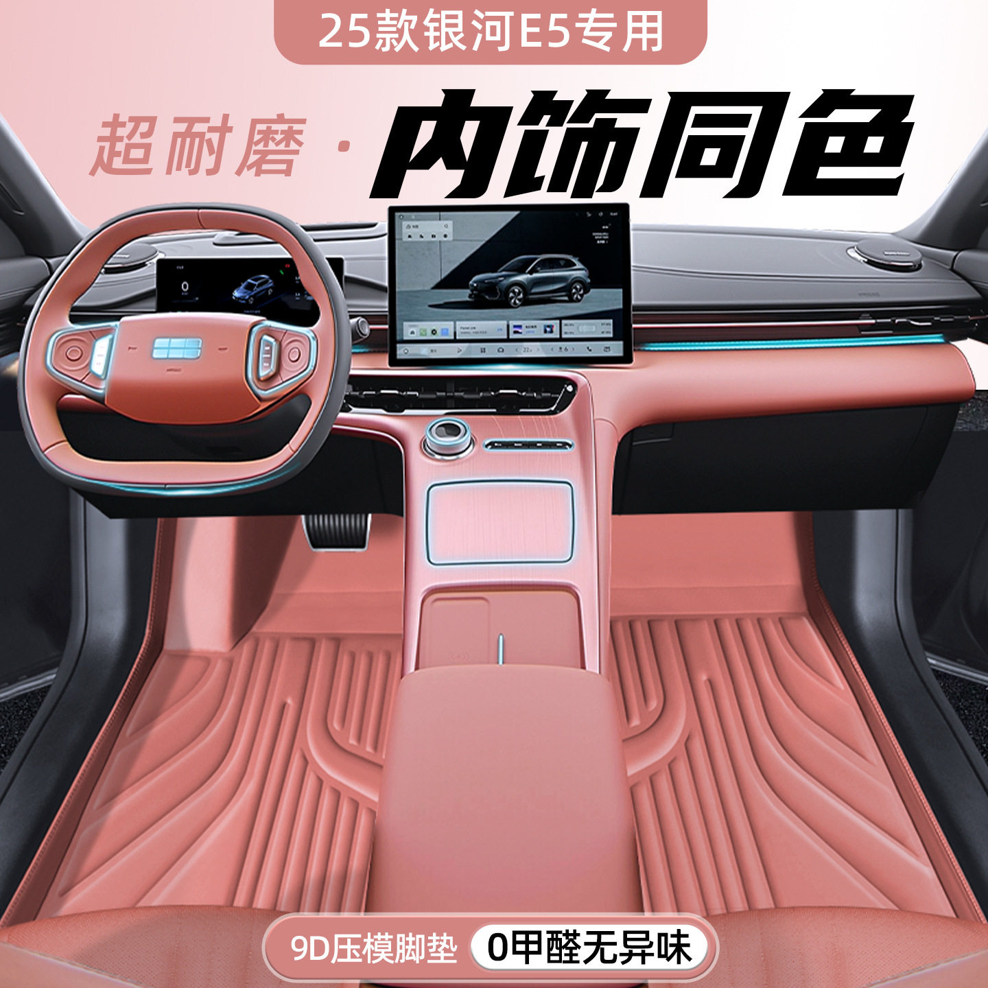适用于银河E5车型专用脚垫防水防尘汽车内饰用品环保双层脚垫