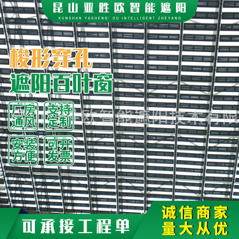 电动铝合金梭形穿孔遮阳百叶窗