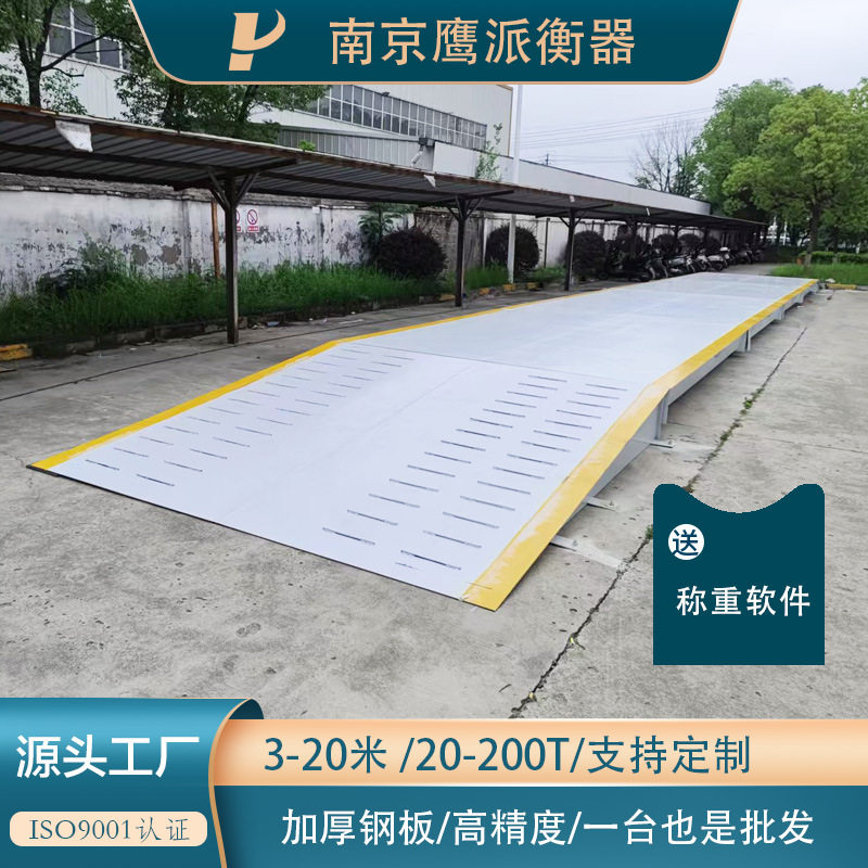 源头工厂加厚地磅秤80吨9-20米Q235钢板半挂车工厂智能称重汽车衡