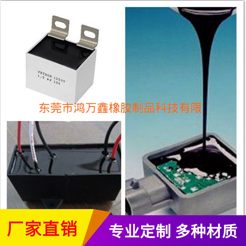 单组份加温固化密封胶工业级灌封胶绝缘粘接胶填充黑胶电子灌封胶