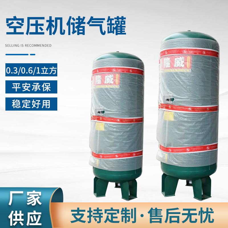 不锈钢储气罐隆威牌螺杆涡旋空压机储气罐0.3/0.6/1立方