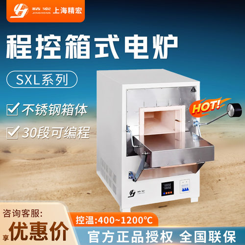 上海精宏箱式高温电阻炉实验用