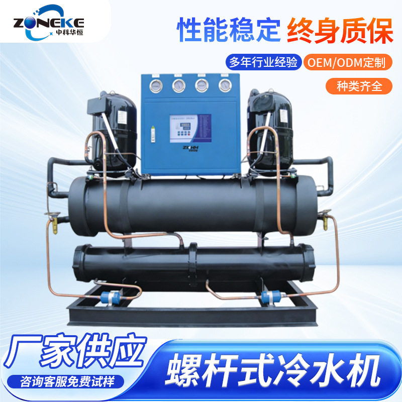 高效冷凝器水冷三回路壳管换热器低温工业冷水机注塑螺杆式冷水机