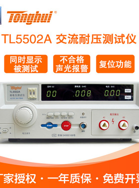 Tonghui同惠TL5502A/5502B/5510A/5520B/5605A交直流耐压测试仪