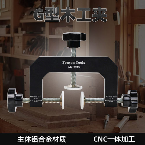 KD-0605木工固定夹 三向G字夹 深候夹 F夹 铝合金C型夹