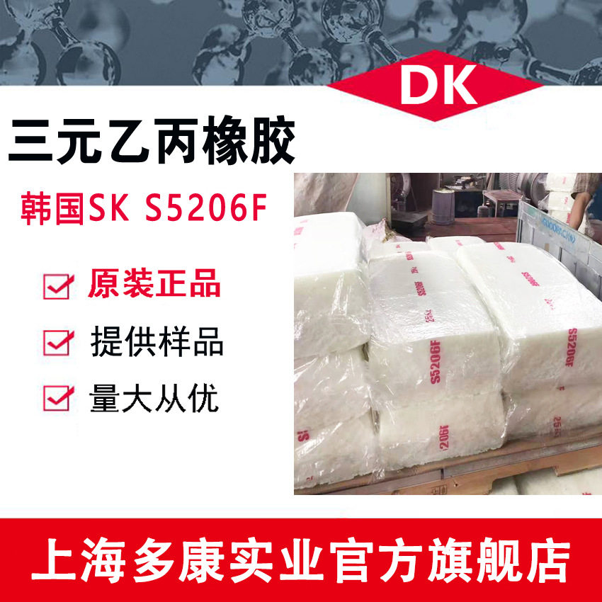 宁波SKS5206F三元乙丙橡胶5602F（EPDM）