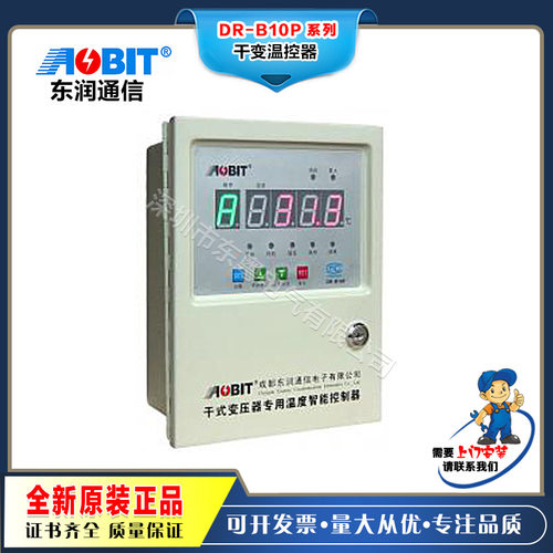 东润通信—镶嵌型DR-B10P系列干变温控器