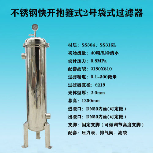 现货快开抱箍式袋式过滤器40吨/