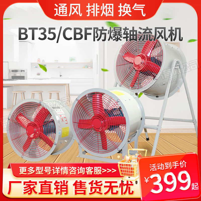 防爆轴流风机管道式岗位固定式CBF-200/300/400/500/600/700/750