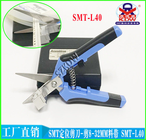 SMT平口定位接料剪刀锯齿状,8mm专用接料剪v型定位剪