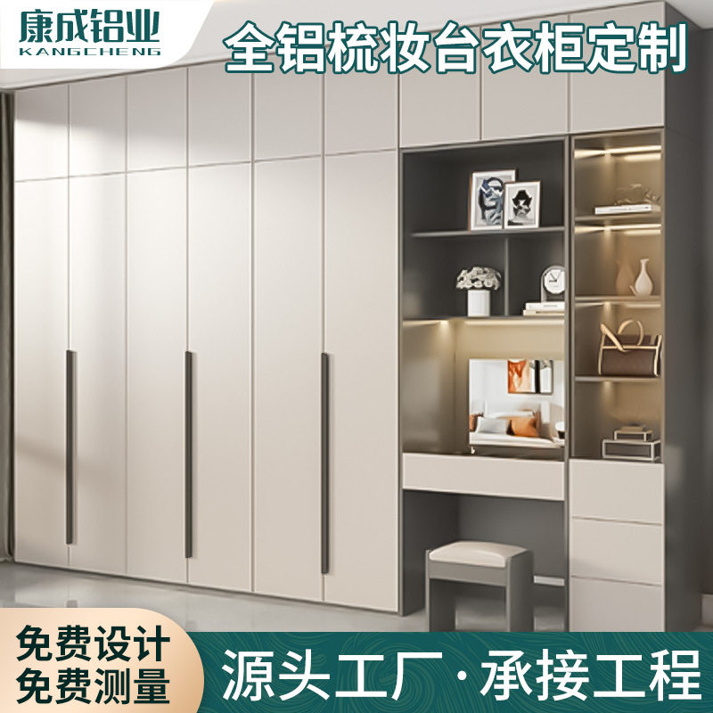 全铝家具全屋定制衣柜铝合金衣橱平开门现代卧室整板铝制家居佛山