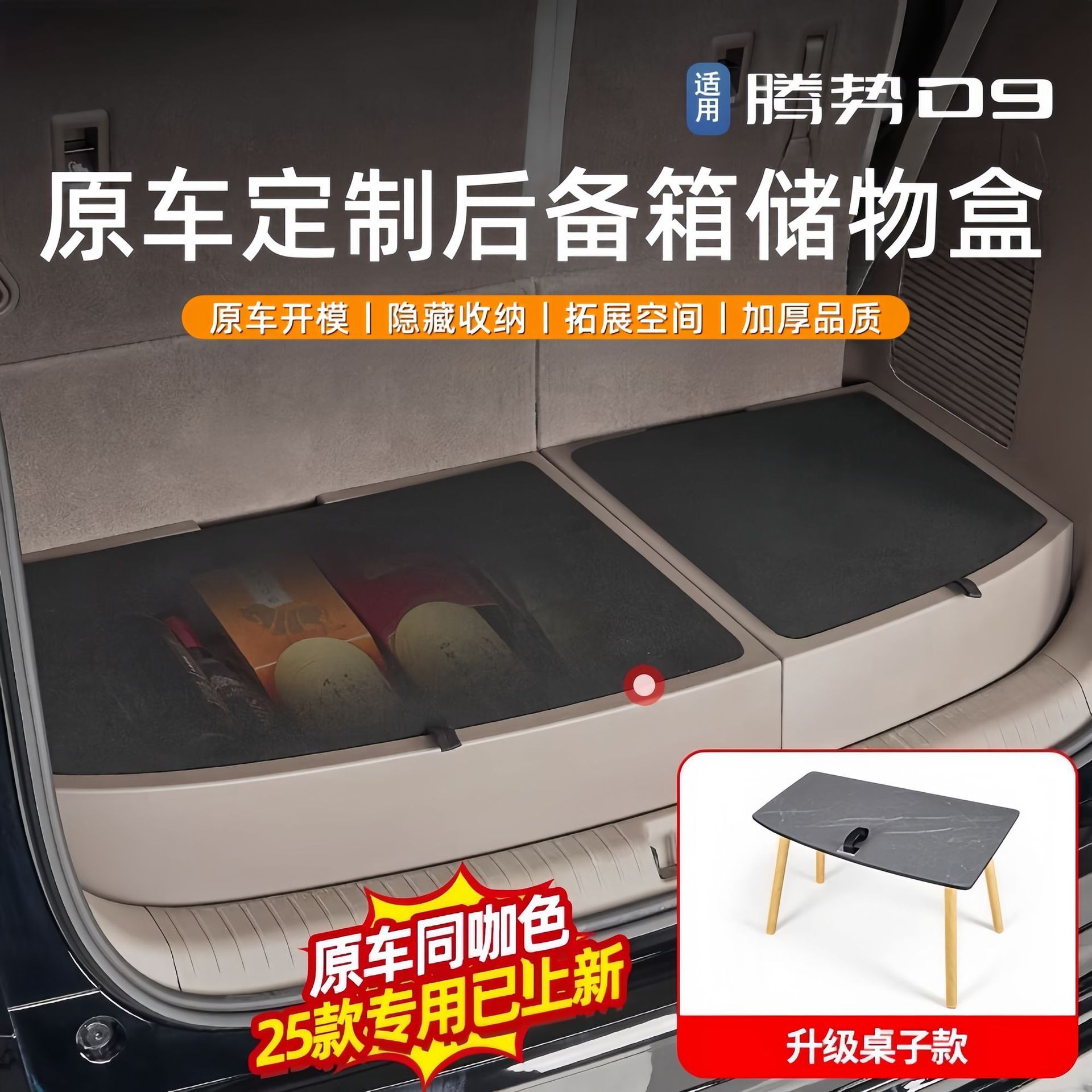 适用于22-25款腾势D9后备箱储物盒尾箱收纳箱车载置物盒内饰改装