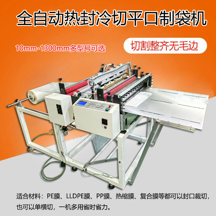 小型打孔制袋机设备 PET薄膜热封口裁切机 PVC塑料膜自动切膜机