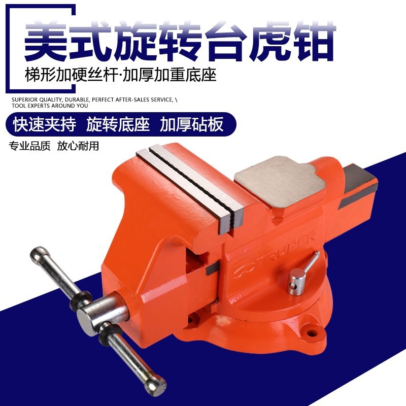 厂家美式台虎钳工业级台虎钳家用小型平口钳4寸5寸6寸8寸台虎钳