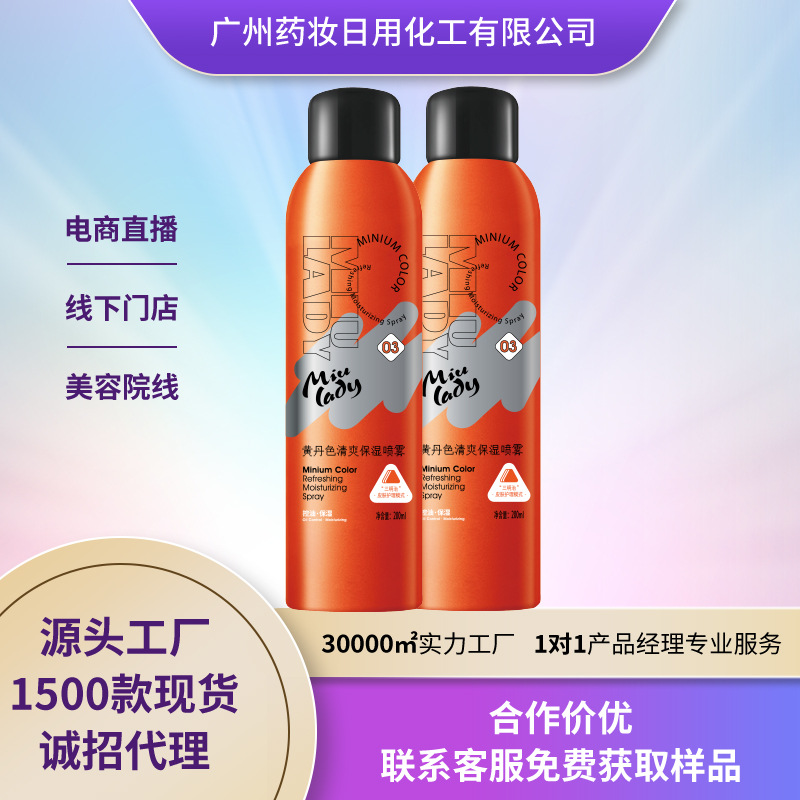 爆款新品MIU LADY黄丹色清爽保湿喷雾补水保湿缓解敏感氨基酸