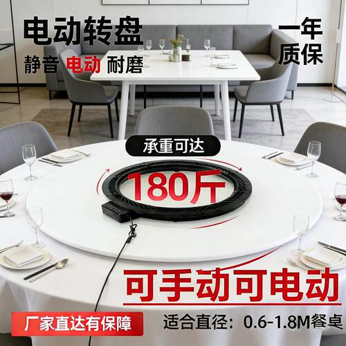 餐桌电动转盘酒店家用电动转盘桌面转盘旋转电动转盘圆桌餐饮饭店
