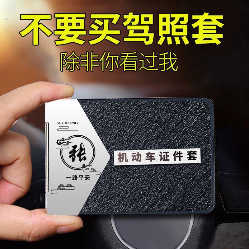 新款机动车驾驶证件皮套行驶证二合一驾照本保护套高级网红男女款