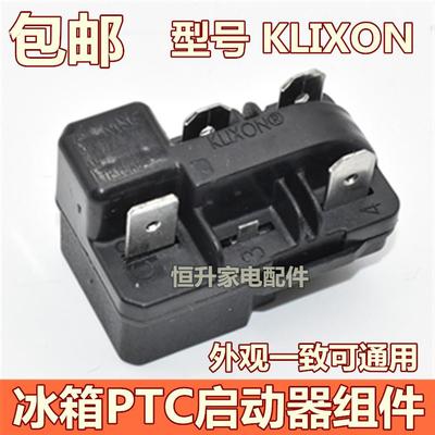 适用冰箱BCD-220TG压缩机PTC启动器KLIXON超温过载保护继电器