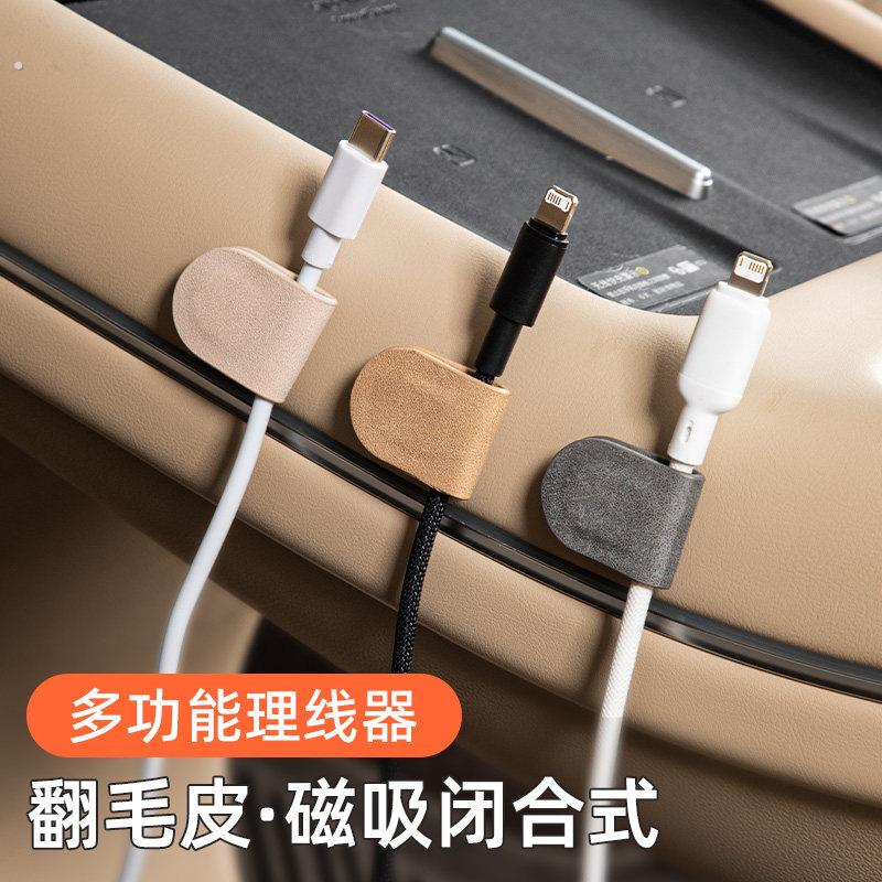 磁吸理线器桌面车载收纳数据线神器手机充电线整理磁吸稳固定卡扣