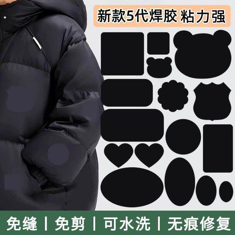 羽绒服的破洞贴章强力粘修补无痕贴可水洗衣服破洞黑色补贴自粘免