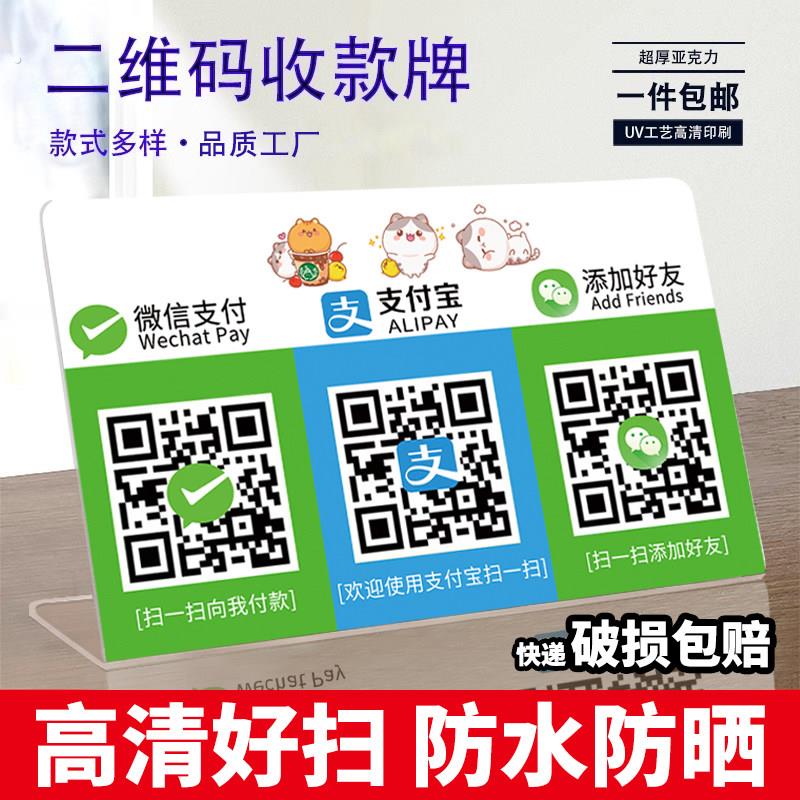 收钱牌收付款二维码展示牌微信收款码牌定制信息牌微支付立牌摆台
