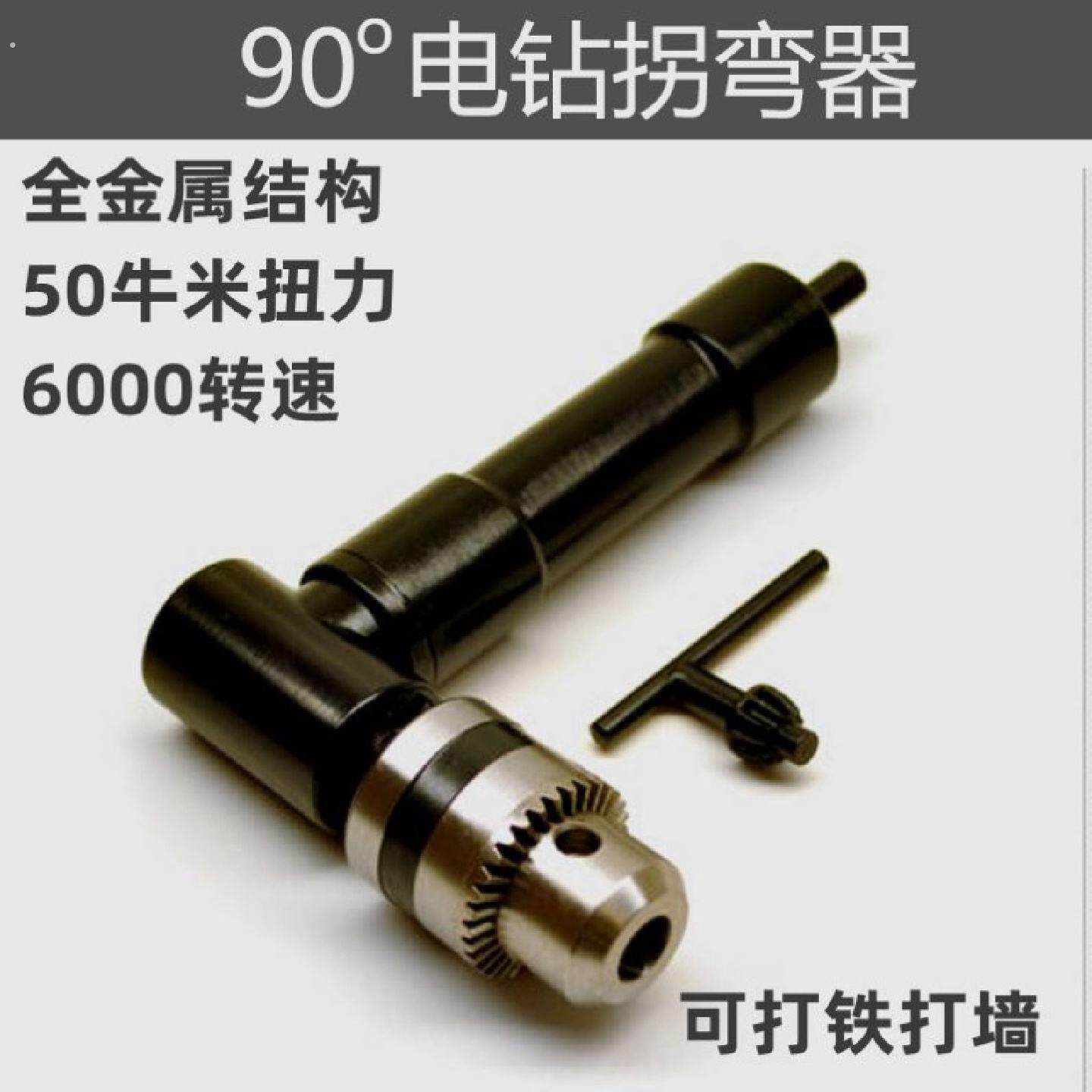 90度直角电钻拐弯器打孔直角拐弯器狭窄空间钻孔及打磨