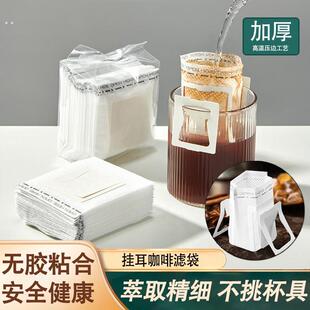 挂耳咖啡滤纸手冲咖啡粉滤袋加厚材质食品级过滤袋挂耳滴滤咖啡袋