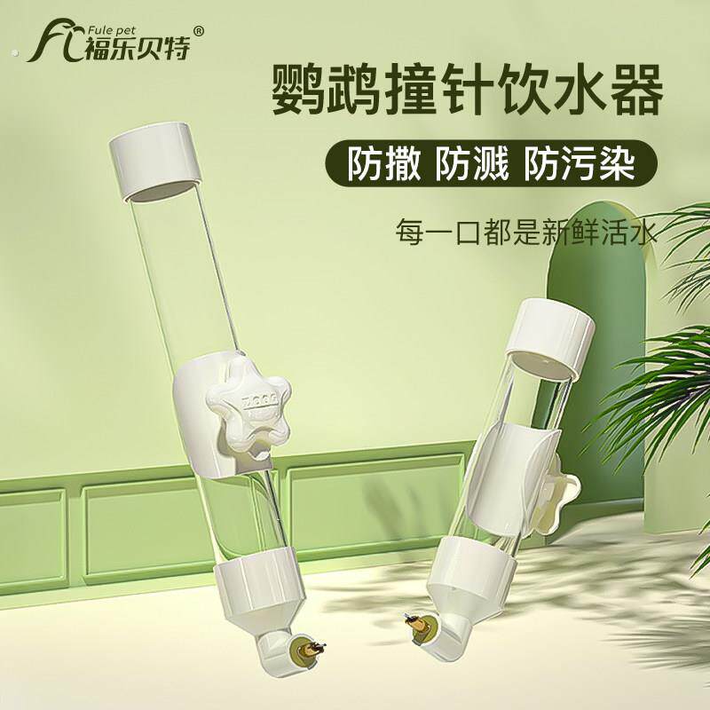 鹦鹉饮水器撞针饮水器鸟用水壶防漏牡丹玄凤鹦鹉大容量自动喂水器