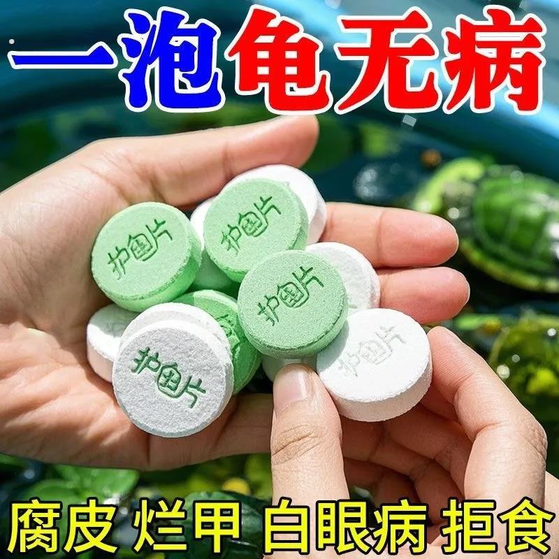 新款护龟片龟缸净水片消菌防霉除异味水质清澈不伤龟安全无刺激
