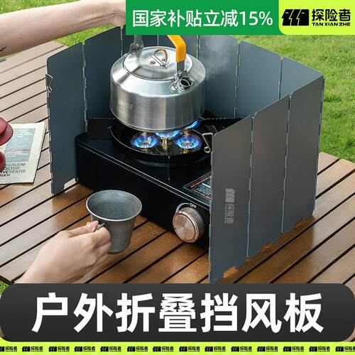 户外挡风板卡式炉露营炉具防风板瓦斯灶防风罩围挡卡斯防风圈卡磁