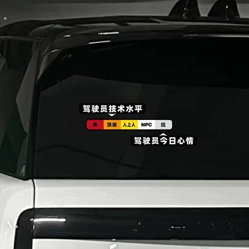 驾驶员今日心情技术水平从夯到拉磁吸贴新手上路爆款汽车贴警示贴