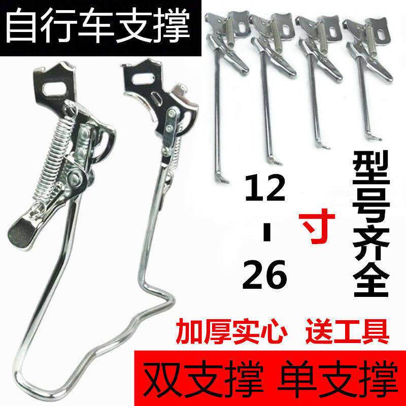加厚实心自行车脚撑12到26寸折叠车童车支撑停车立脚支架边撑车梯